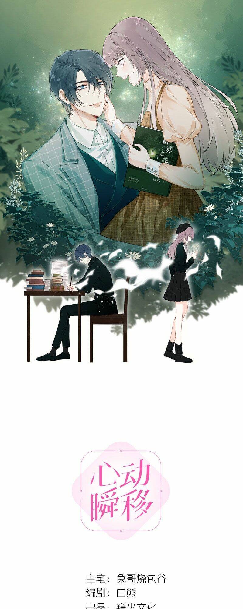 Tâm Động Thuấn Di: Chapter 19