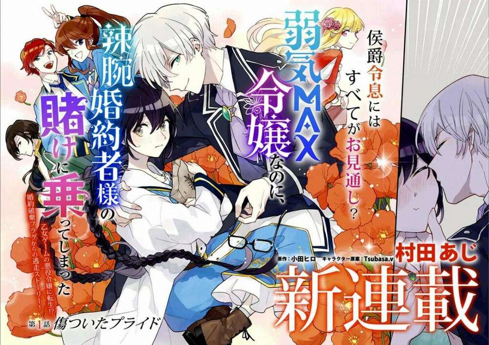 Yowaki Max Reijou Nanoni, Ratsuwan Konyakusha-Sama No Kake Ni Notte Shimatta Even Though: Chapter 1.1