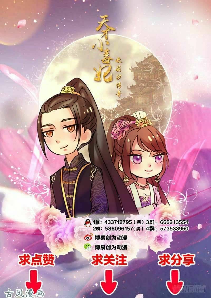 Thiên Tài Tiểu Độc Phi: Chapter 64