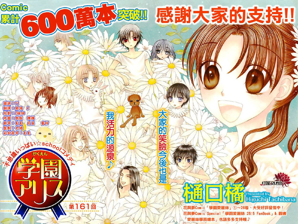 Học Viện Alice: Chapter 161