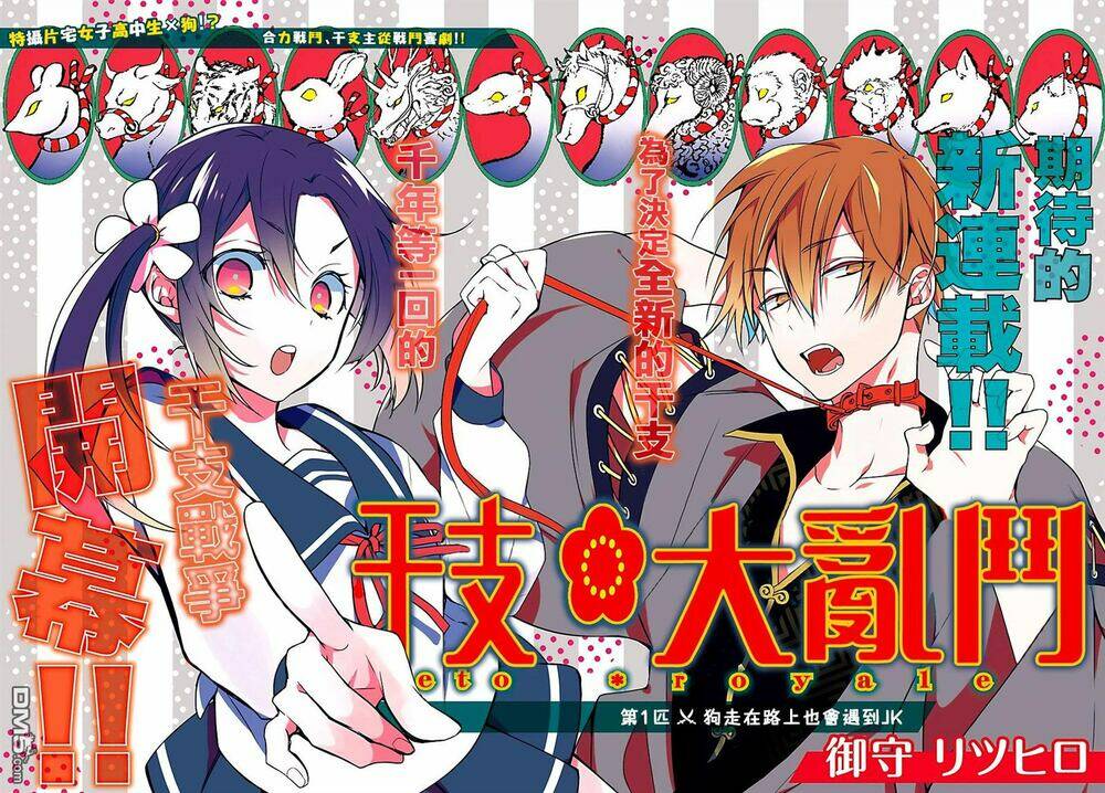 Eto Royale: Chapter 1