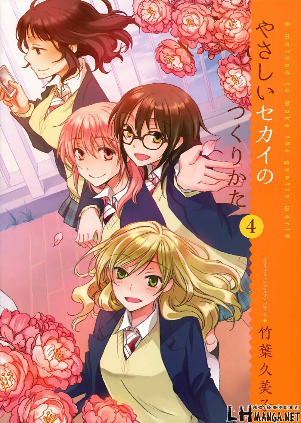 A Method To Make The Gentle World: Chapter 15