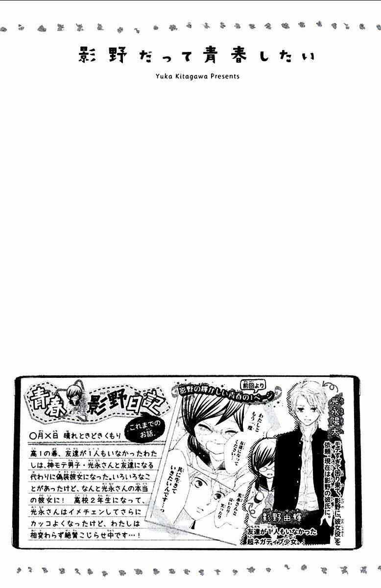 Kageno Datte Seishun Shitai: Chapter 9