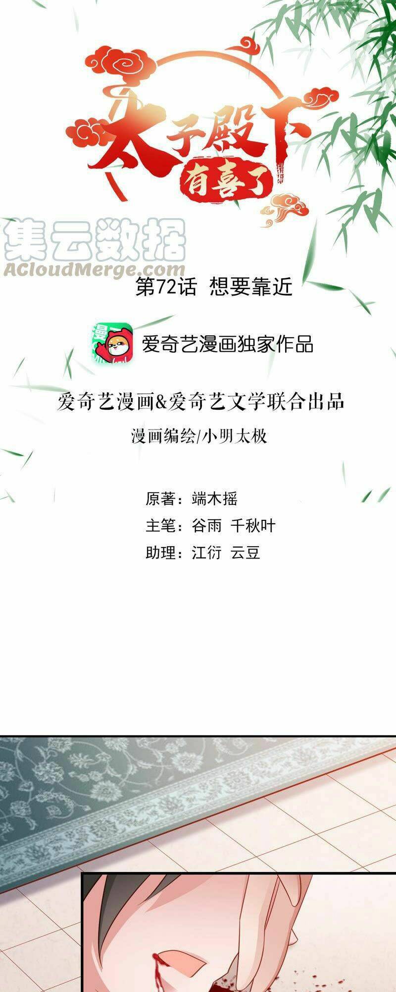 Thái Tử Điện Hạ Có Tin Vui: Chapter 72