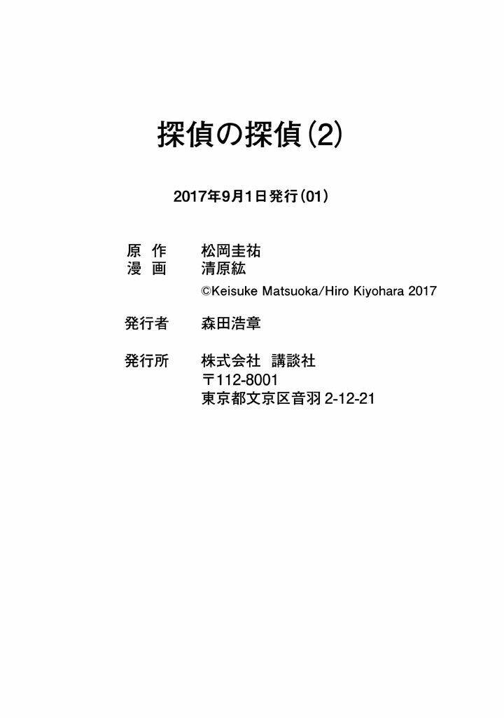 Tantei No Tantei: Chapter 22