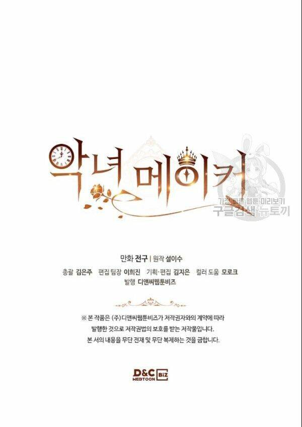 Kẻ Tạo Ra Nữ Phản Diện: Chapter 22