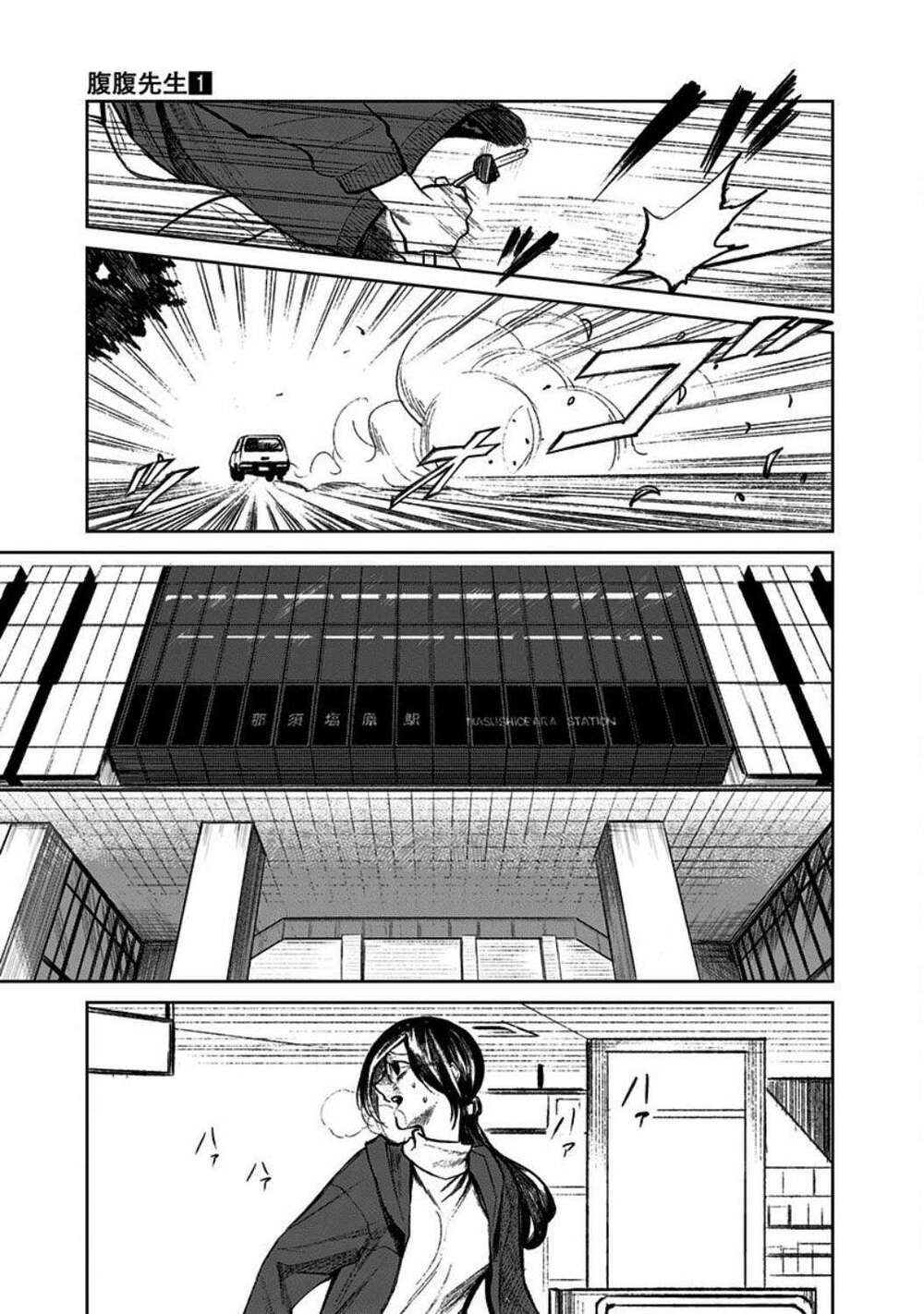 Cô Giáo Mít Ướt: Chapter 1