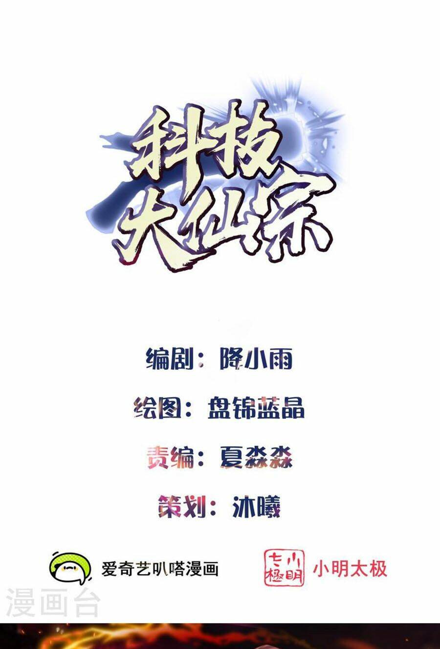 Khoa Kỹ Đại Tiên Tông: Chapter 74