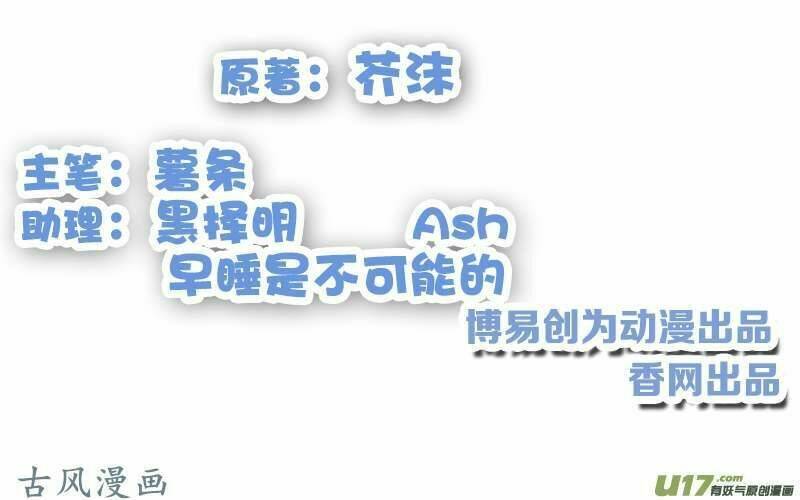 Thiên Tài Tiểu Độc Phi: Chapter 76