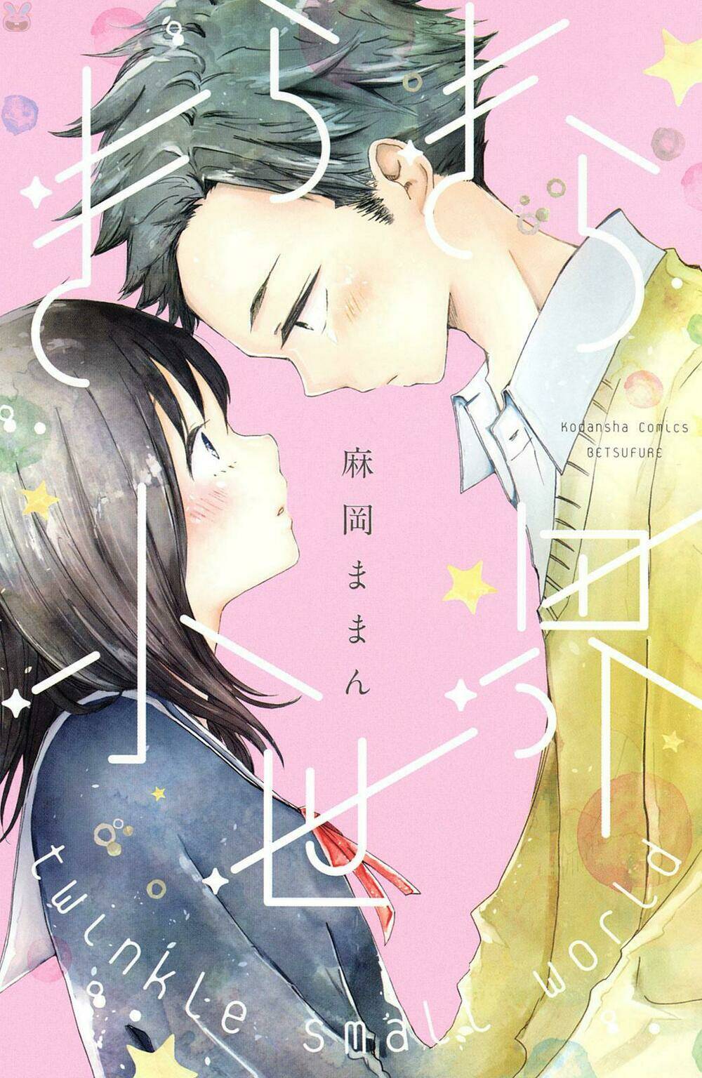 Kirakira Shousekai: Chapter 1