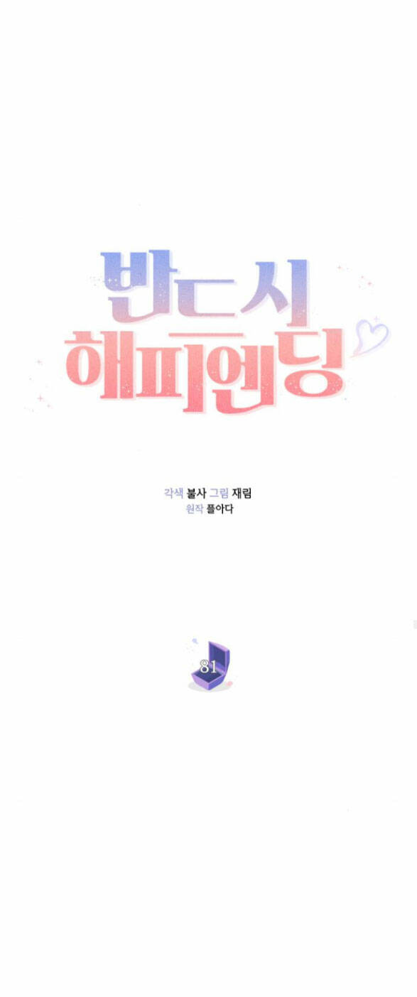 Kết Thúc Nhất Định Sẽ Có Hậu: Chapter 81.2