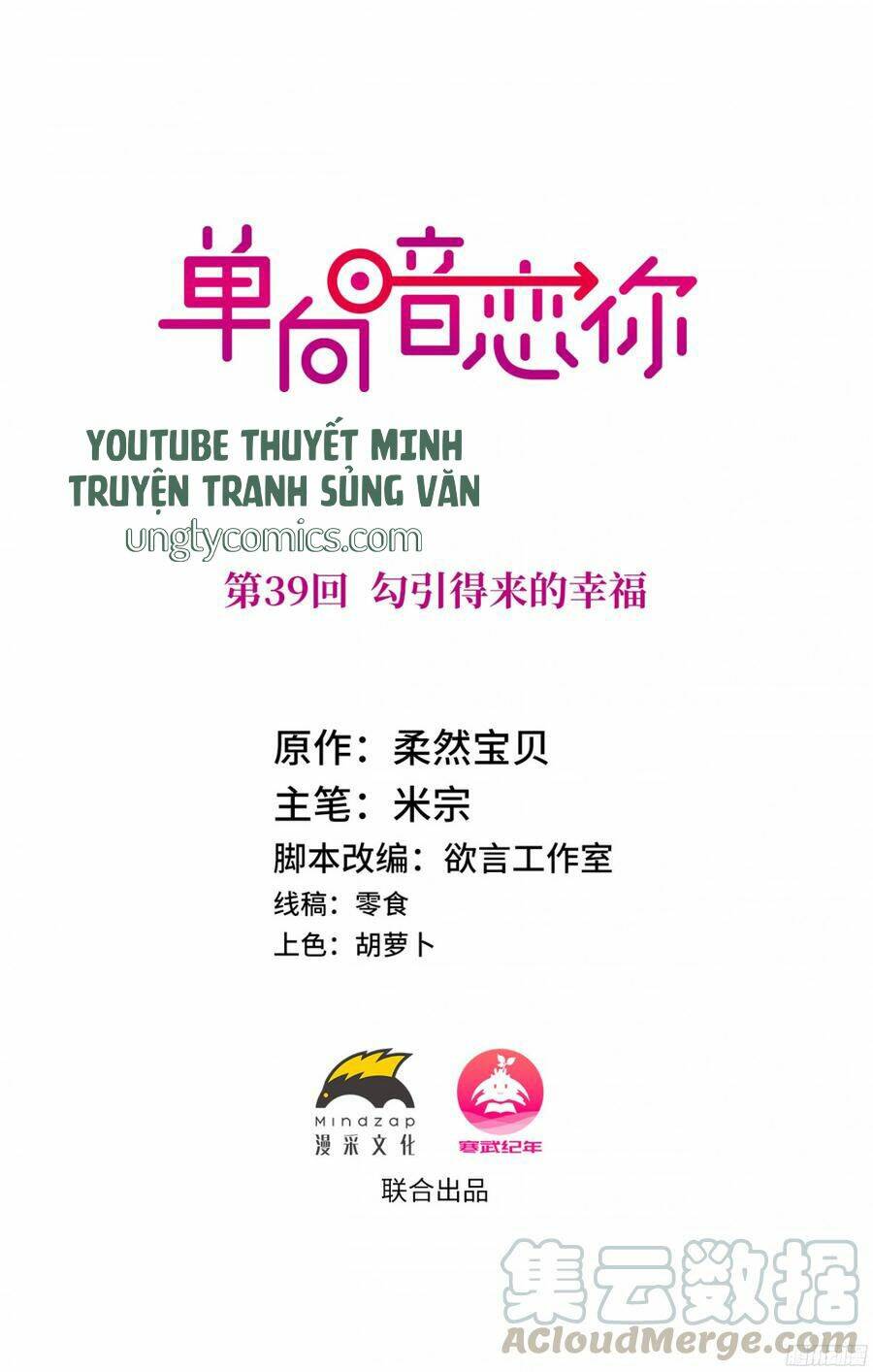 Đơn Phương Yêu Thầm Anh: Chapter 39