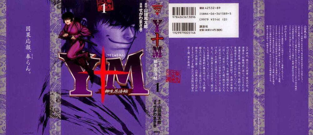 The Yagyu Ninja Scroll: Chapter 1