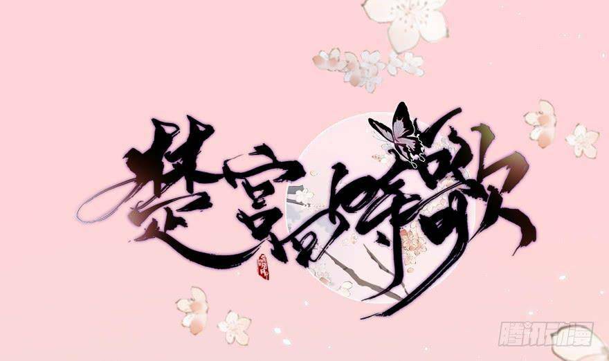 Sở Cung Tứ Thời Ca: Chapter 5