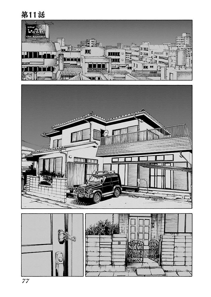 Zenaku No Kuzu: Chapter 11