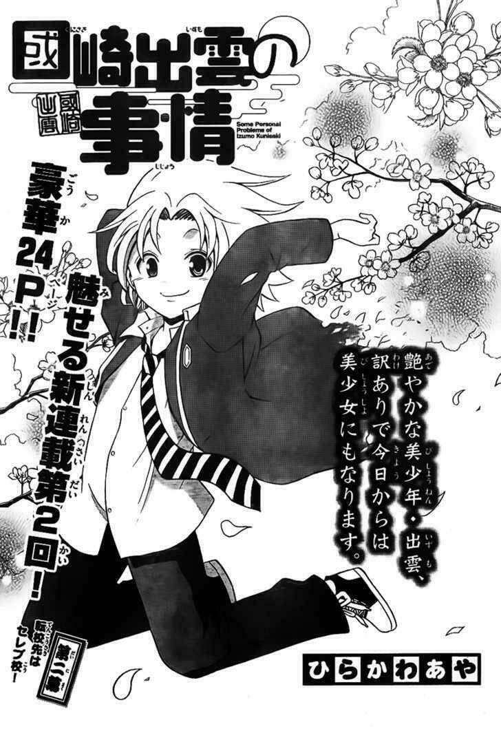 Kunisaki Izumo No Jijou: Chapter 2