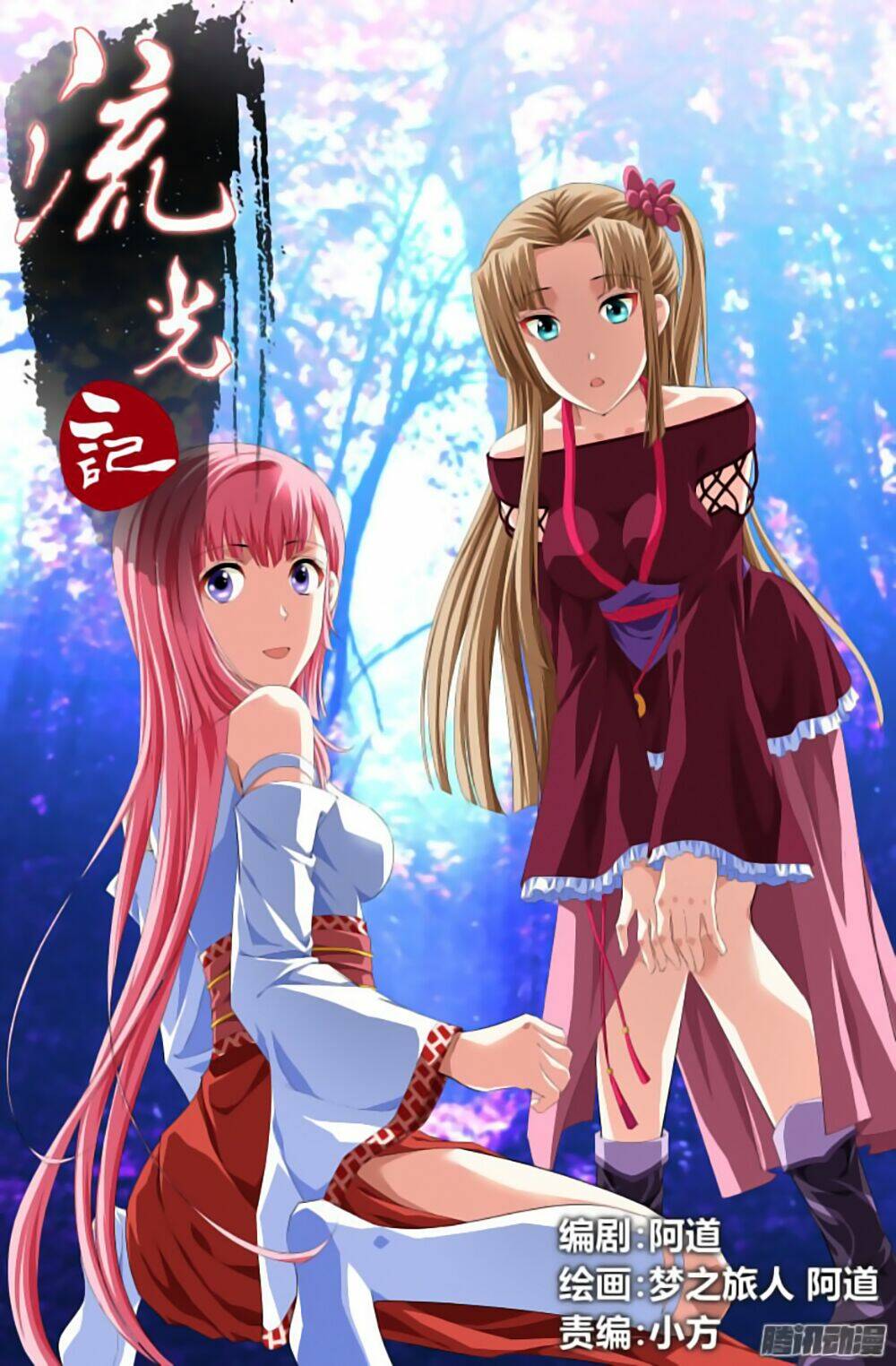 Lưu Quang Ký: Chapter 16