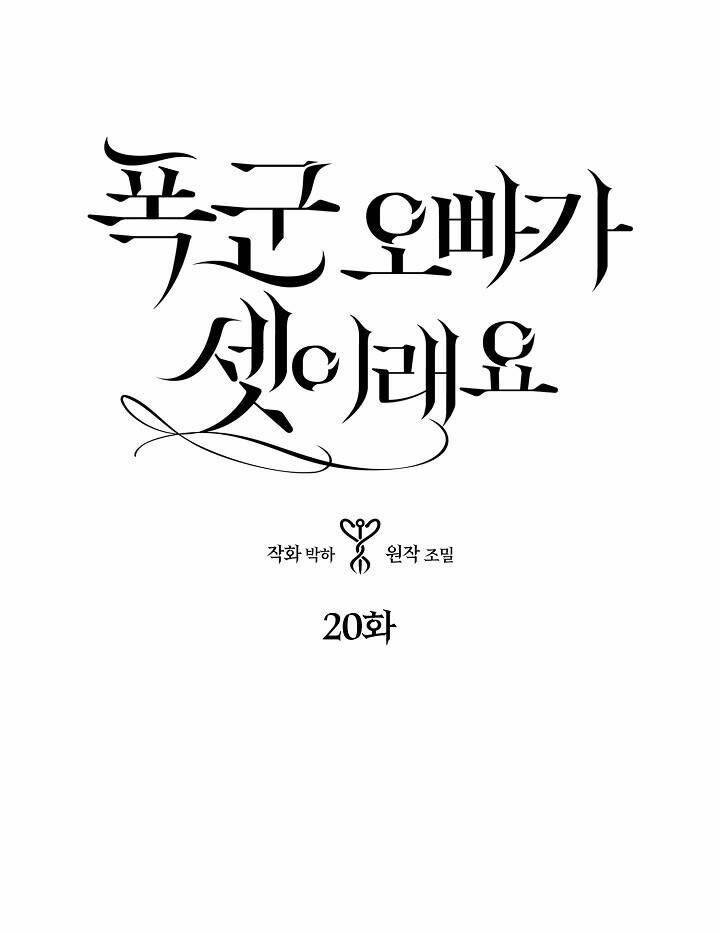 Ba Người Anh Trai Của Tôi Là Bạo Quân: Chapter 20