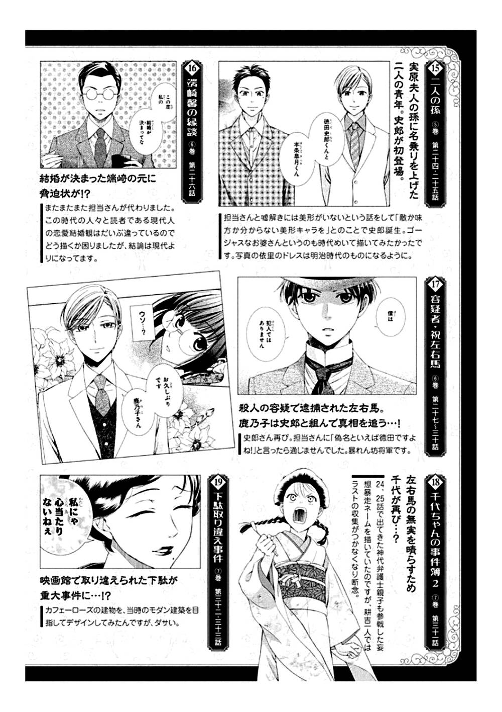 Usotoki Rhetoric: Chapter 50