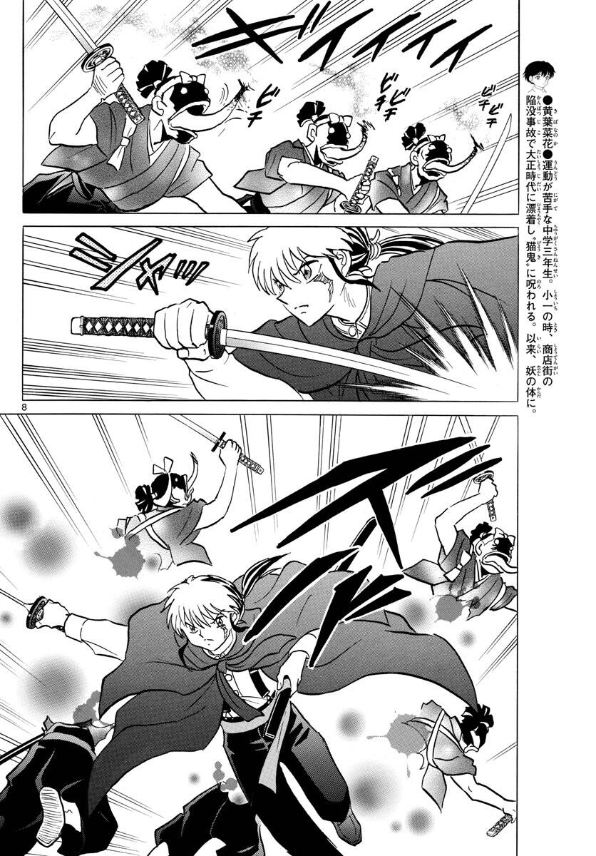 Mao (Takahashi Rumiko): Chapter 82