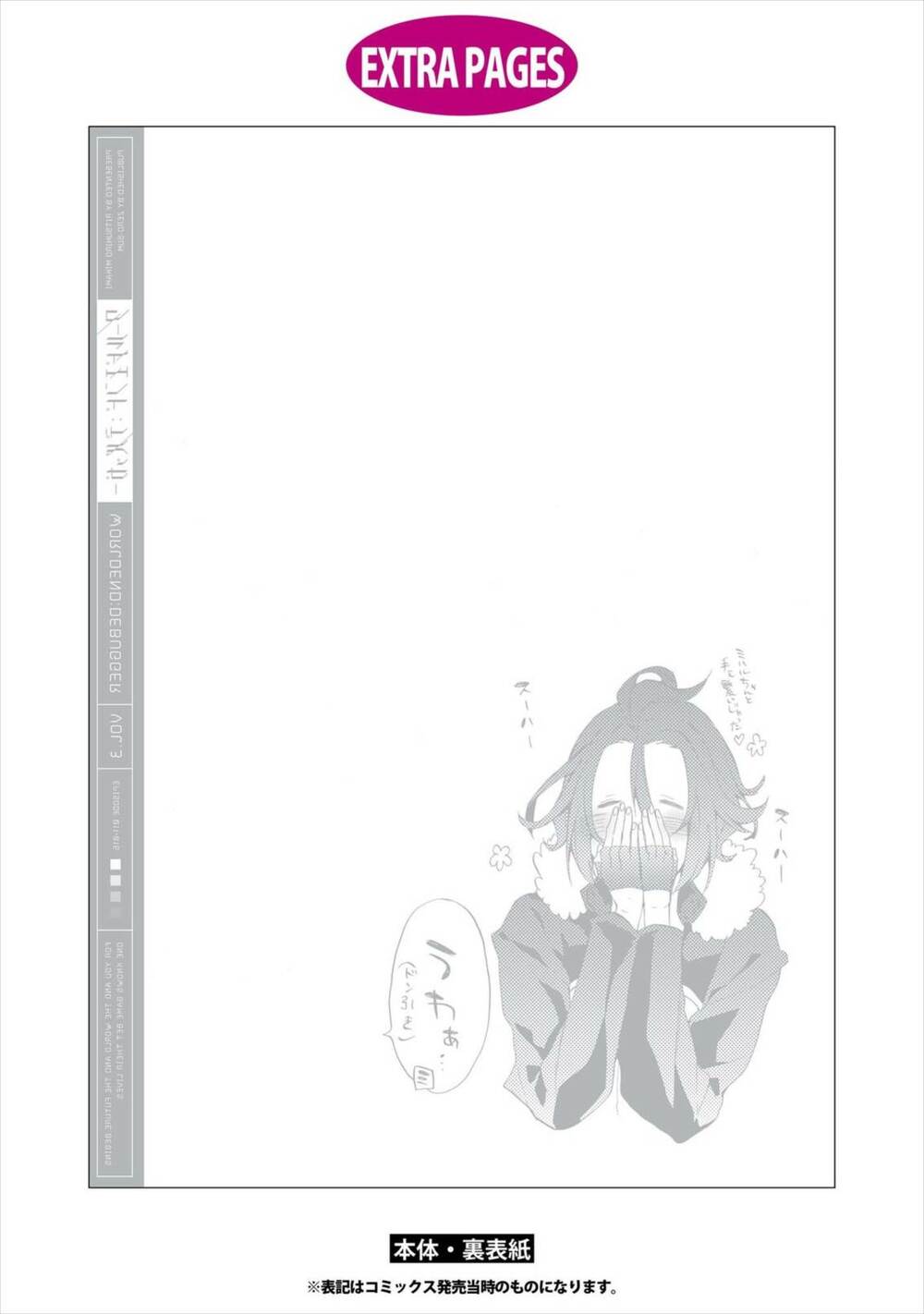 Worldend: Debugger: Chapter 16