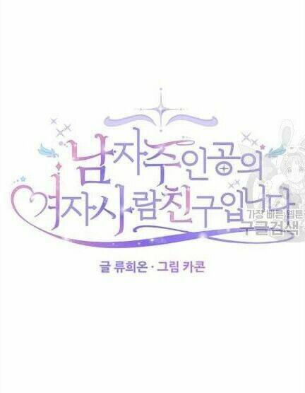 Vị Hôn Thê Của Nam Chính: Chapter 34