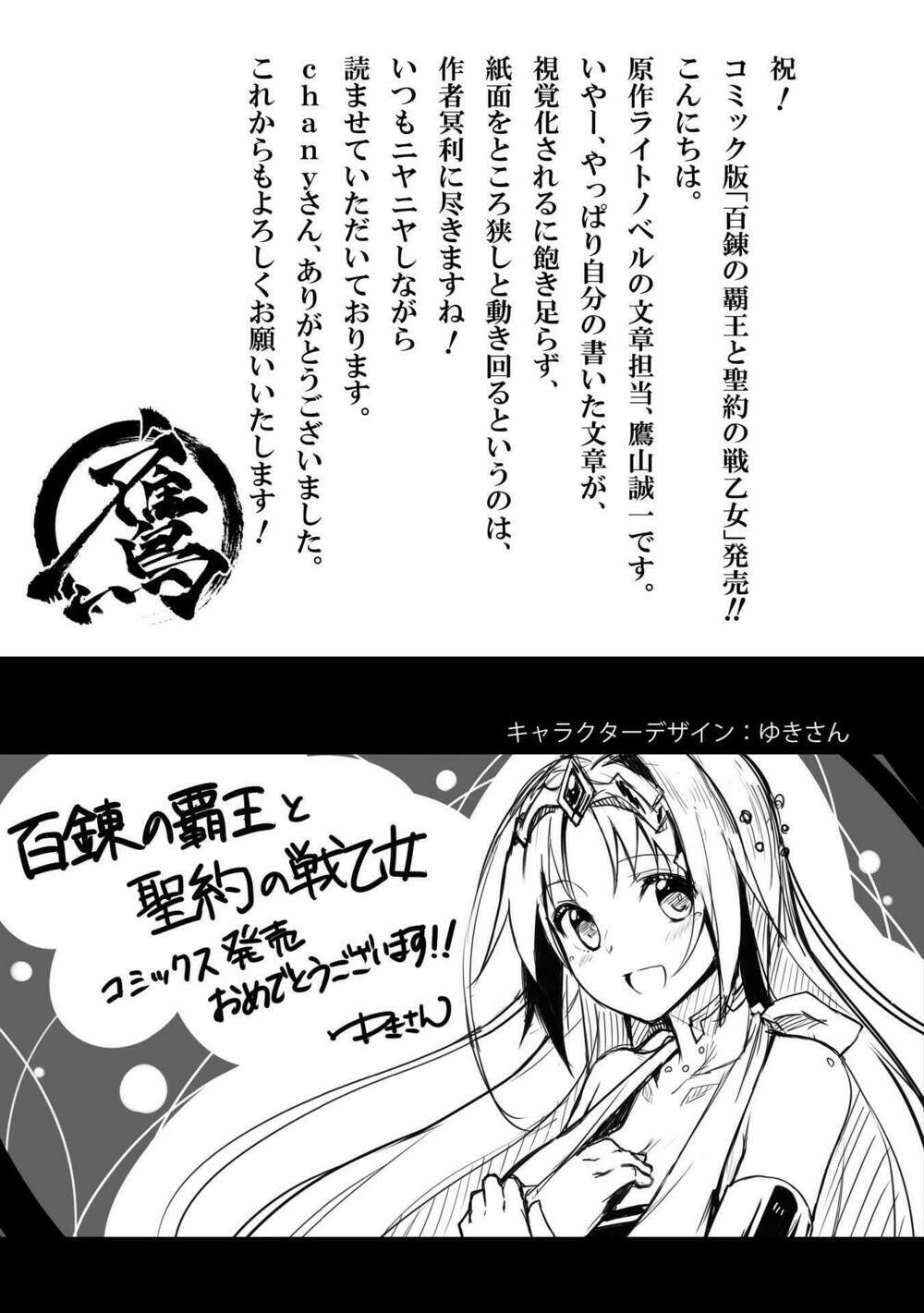 Hyakuren No Haou To Seiyaku No Ikusa Otome: Chapter 6