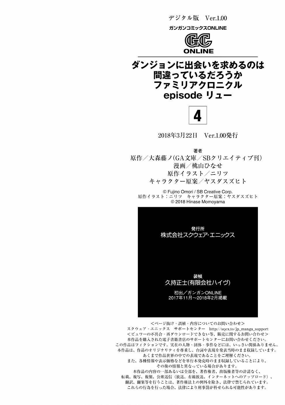Dungeon Ni Deai O Motomeru No Wa Machigatte Iru Darou Ka: Familia Chronicle Episode Ryu: Chapter 13