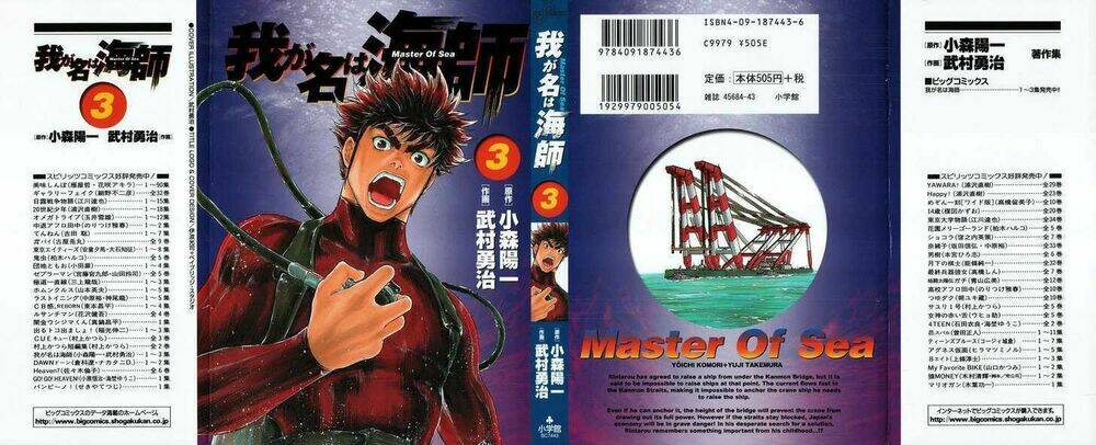 Waga Na Wa Umishi: Chapter 19