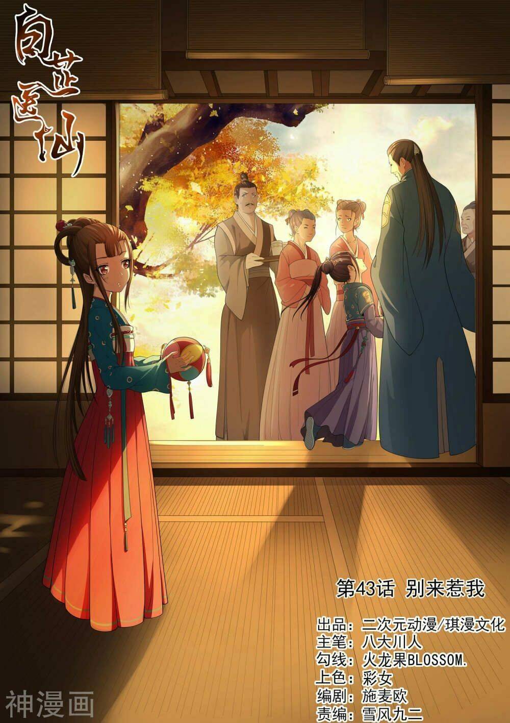 Bạch Chỉ Y Tiên: Chapter 43