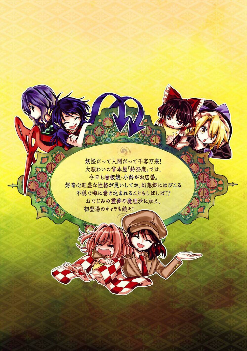 Touhou Suzunaan ~ Forbidden Scrollery: Chapter 37.5