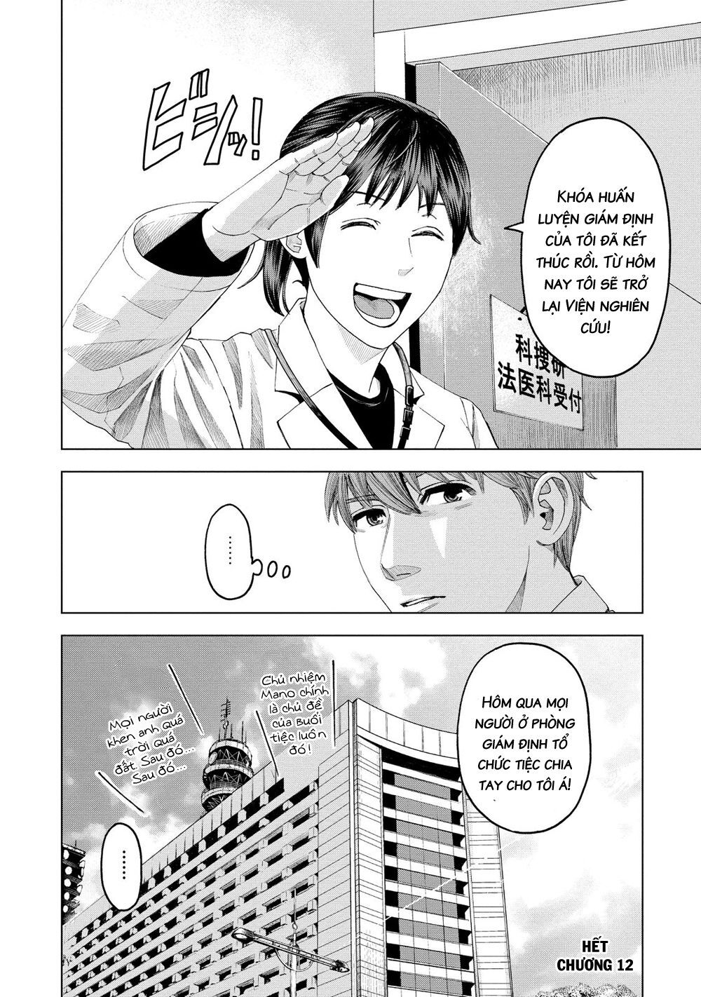 Trace: Hồi Tưởng Của Nhà Nghiên Cứu Pháp Y: Chapter 12