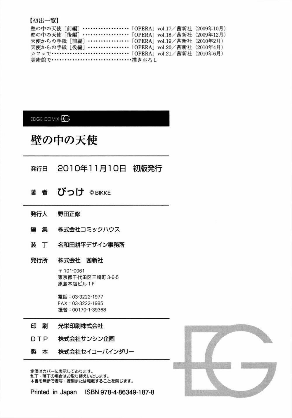 Kabe No Naka No Tenshi: Chapter 4.5