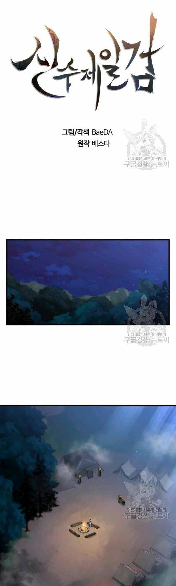 Thân Thủ Đệ Nhất Kiếm: Chapter 50