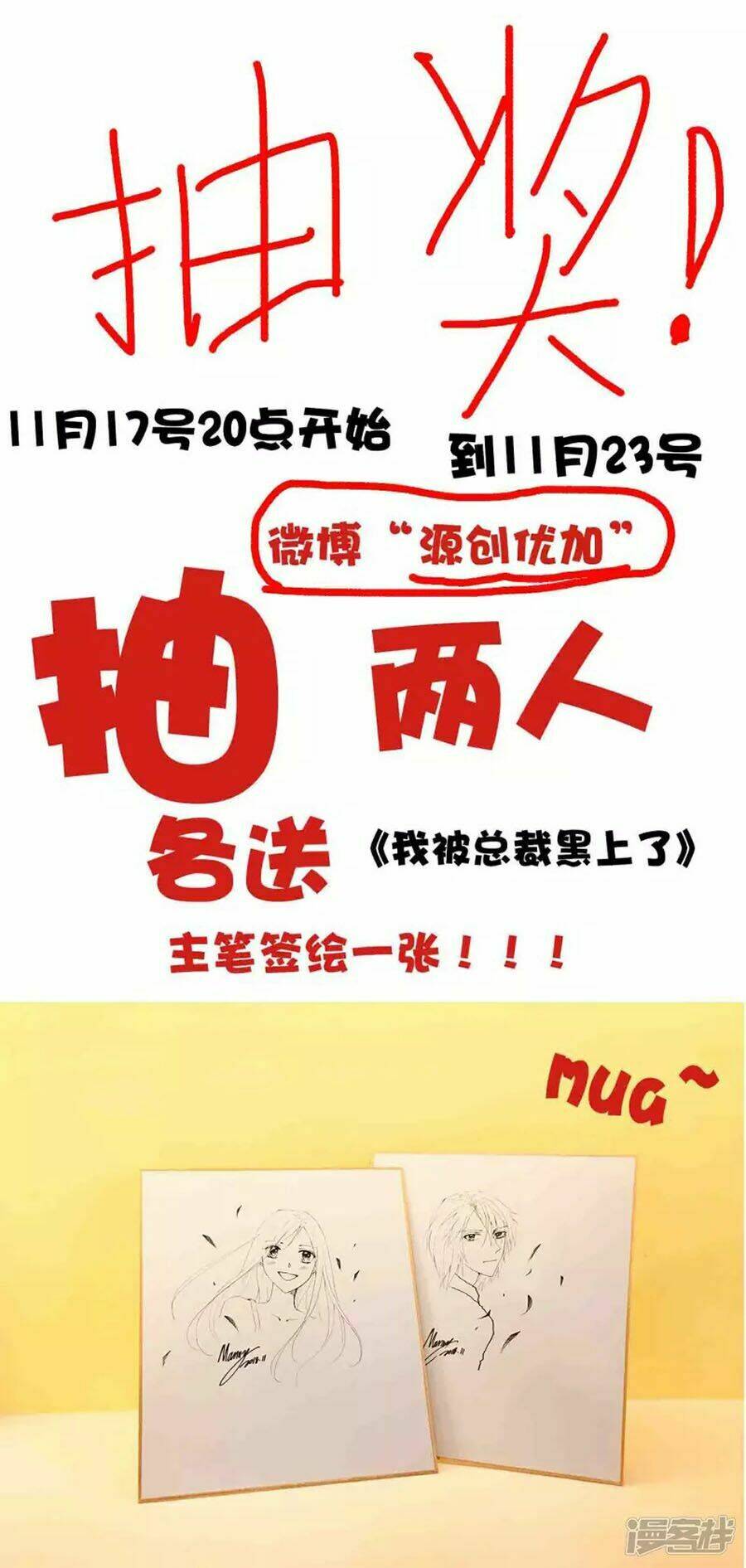 Tôi Bị Tổng Tài Ám Hại: Chapter 130