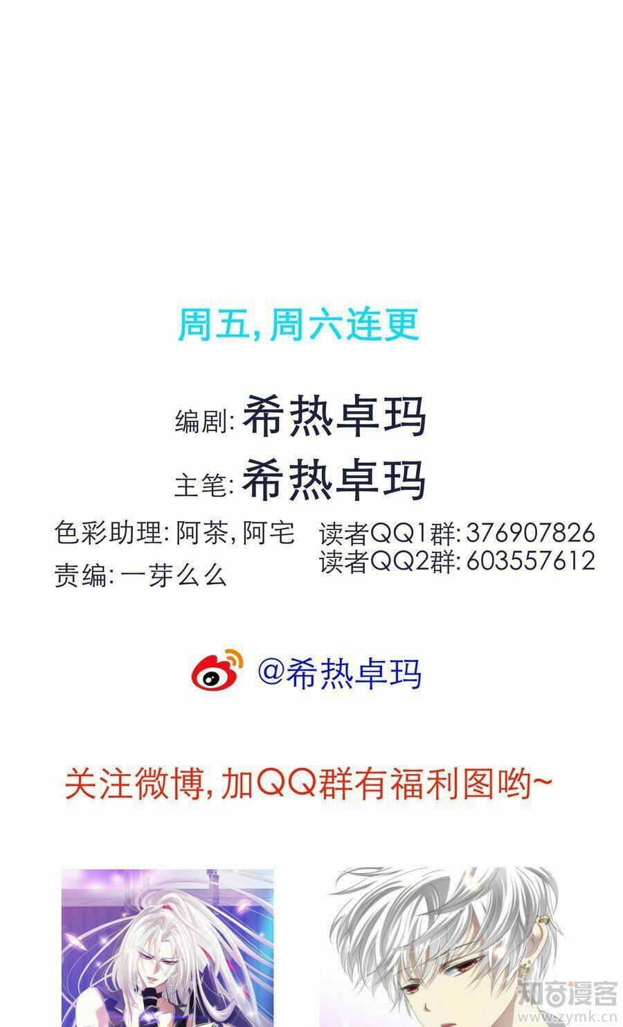 Một Vạn Tư Thế Công Lược Yêu Nam: Chapter 31