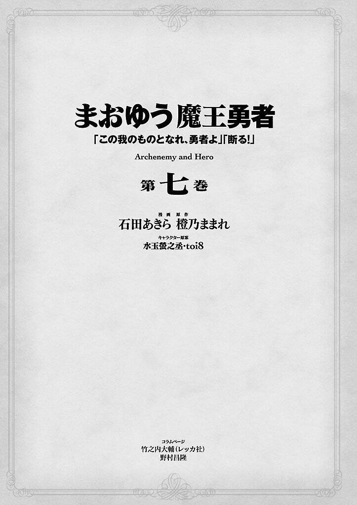 Maoyuu Maoh Yuusha: Chapter 23