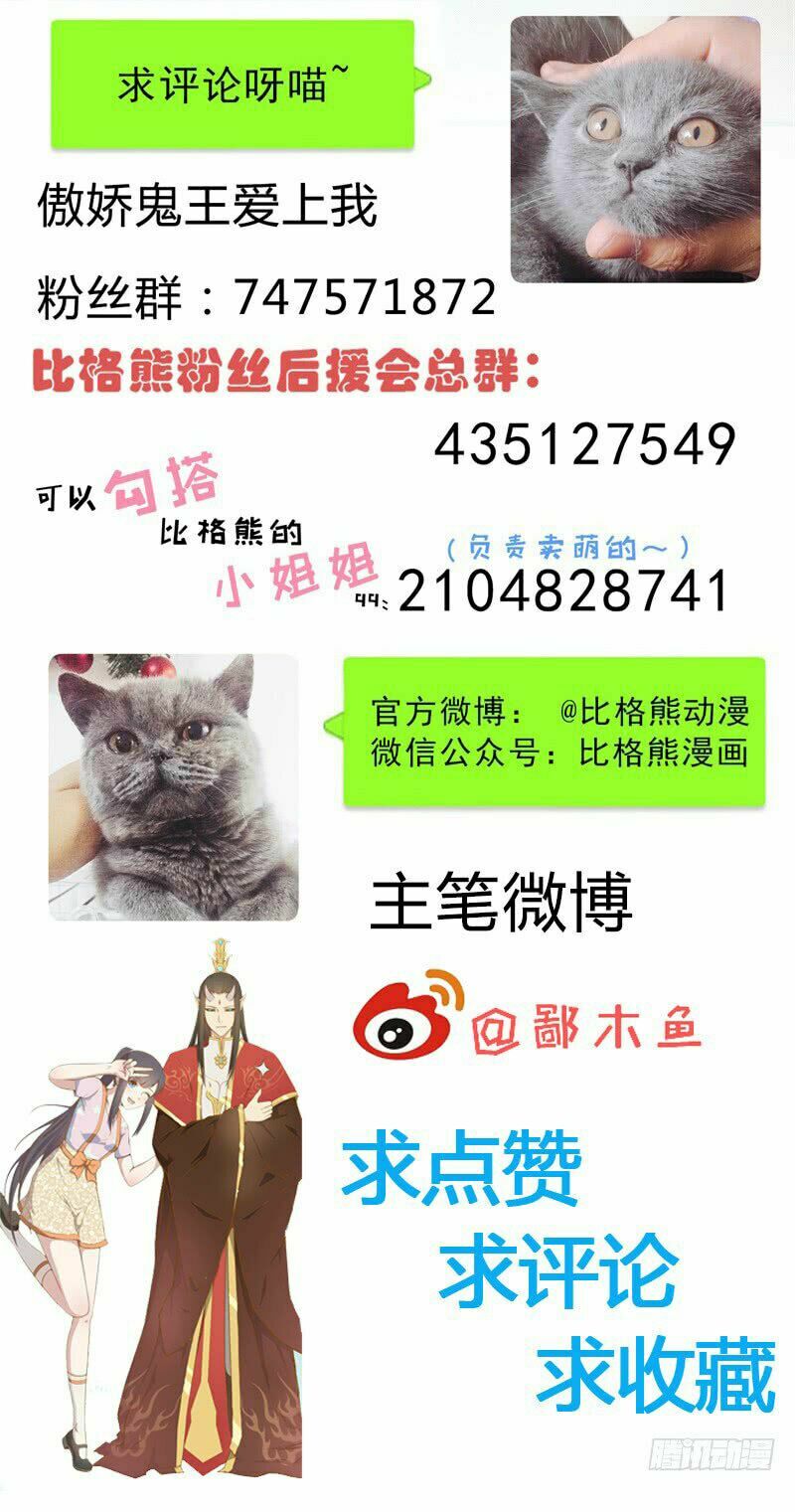 Ngạo Kiều Quỷ Vương Yêu Ta: Chapter 84
