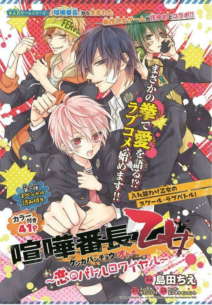 Kenka Banchou Otome - Koi No Battle Royal: Chapter 0