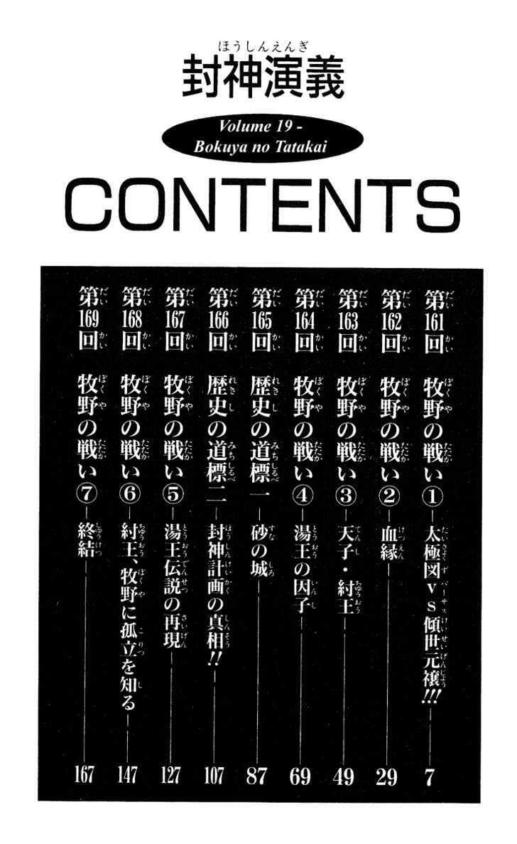 Bảng Phong Thần: Chapter 161