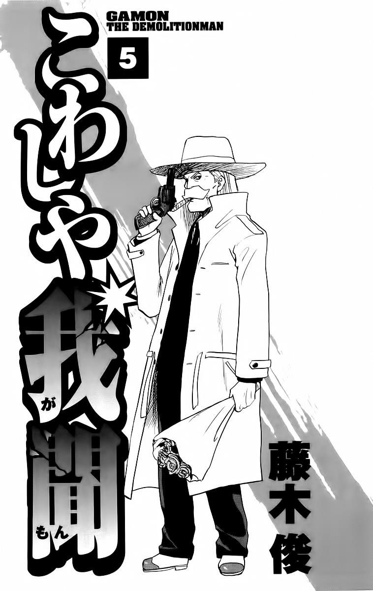 Kowashiya Gamon: Chapter 39