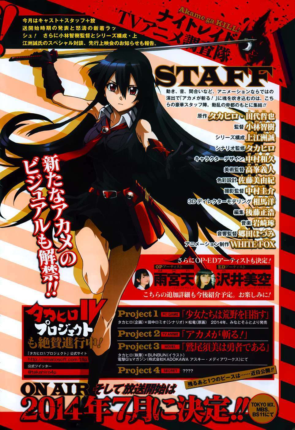 Akame Ga Kiru: Chapter 49