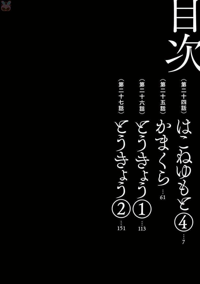 Imawa No Michi No Alice: Alice On Border Road: Chapter 24