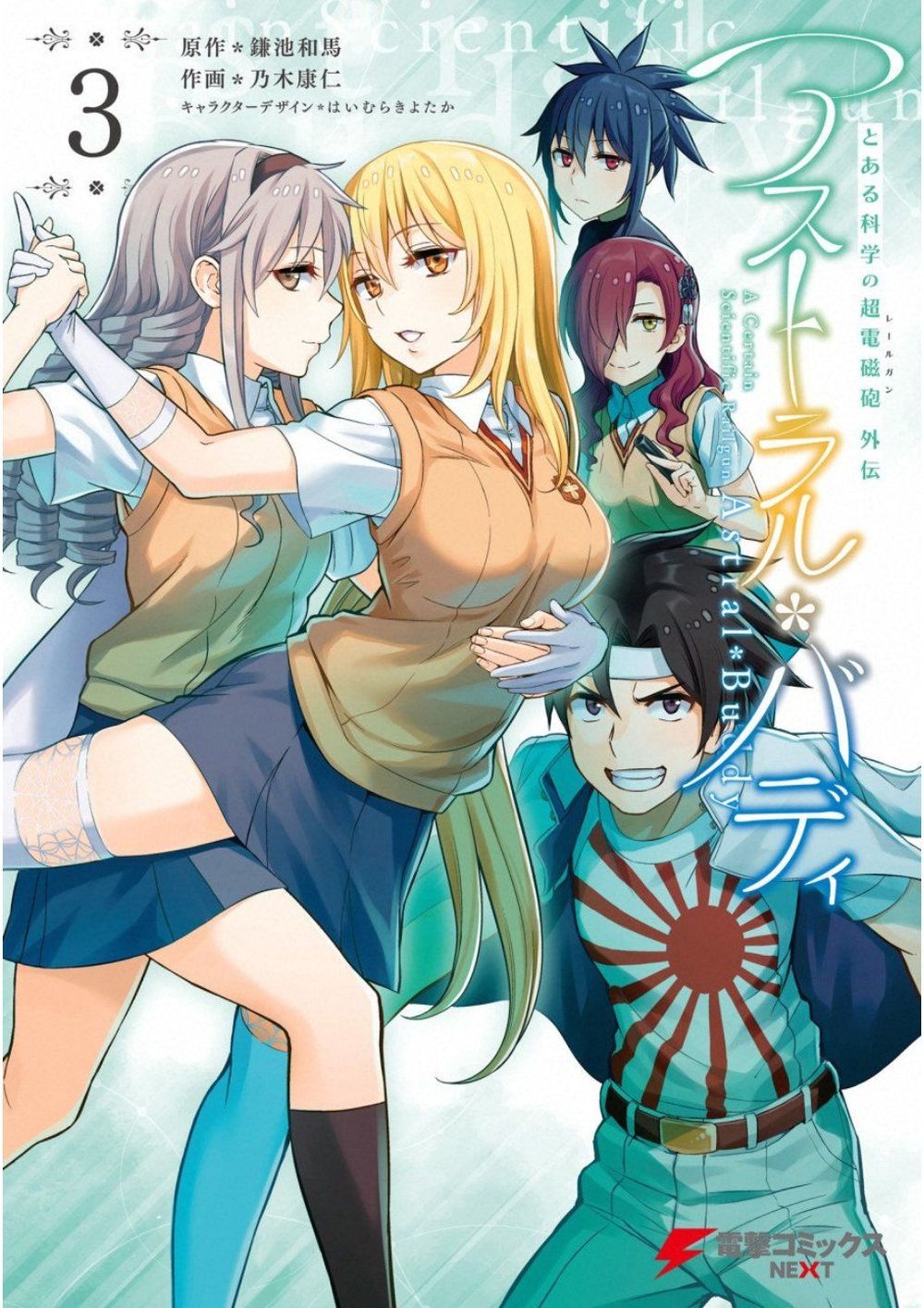 To Aru Kagaku No Railgun Gaiden: Astral Buddy: Chapter 13