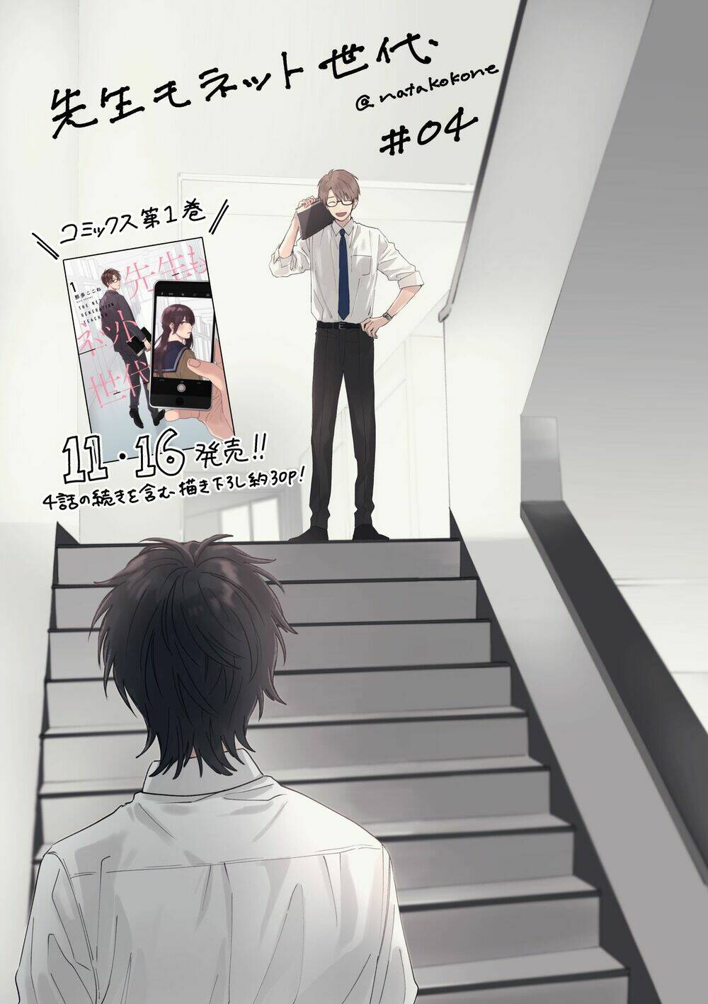 The Net Generation Teacher: Chapter 4