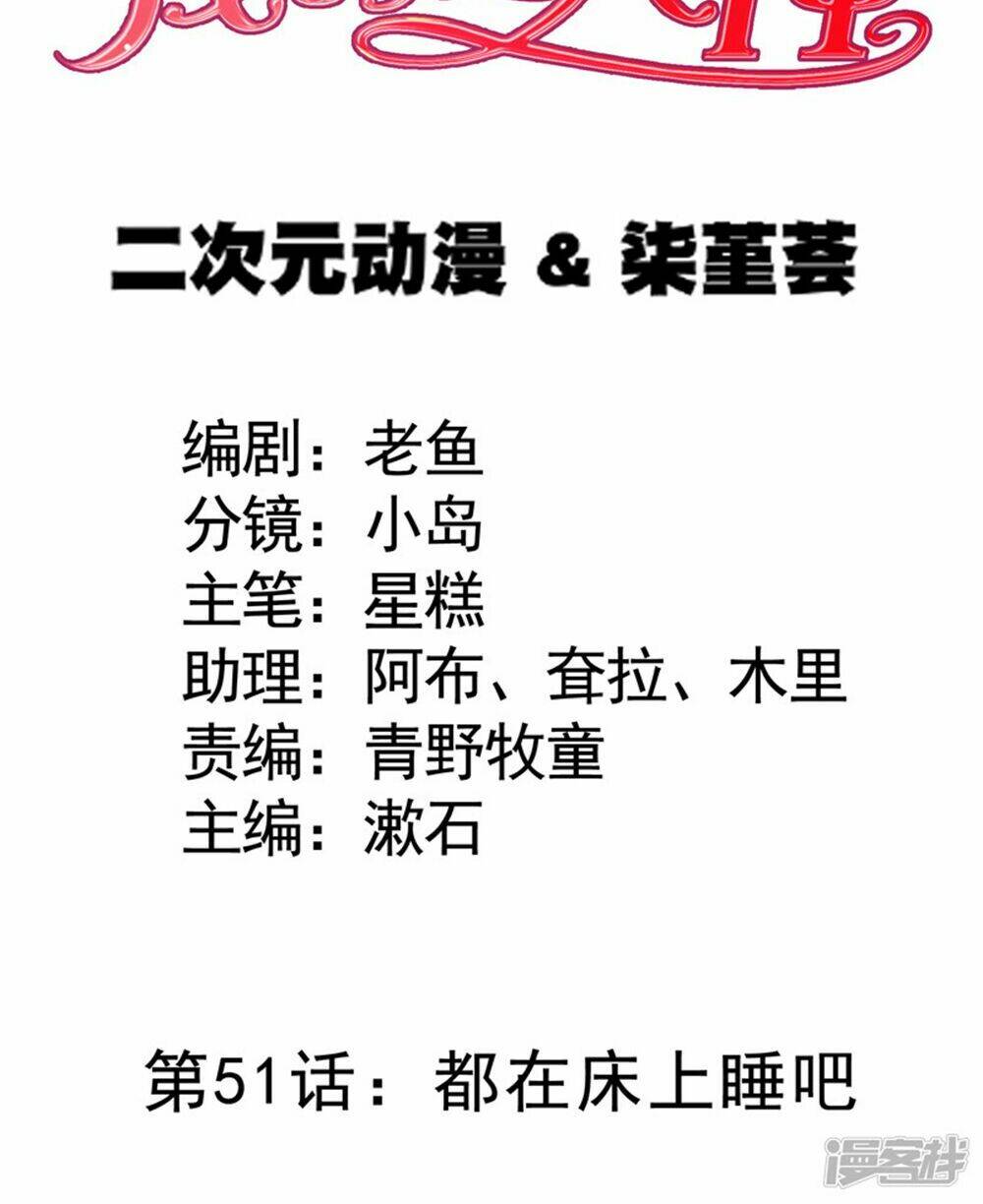 Boss Của Tôi Là Đại Thần: Chapter 51