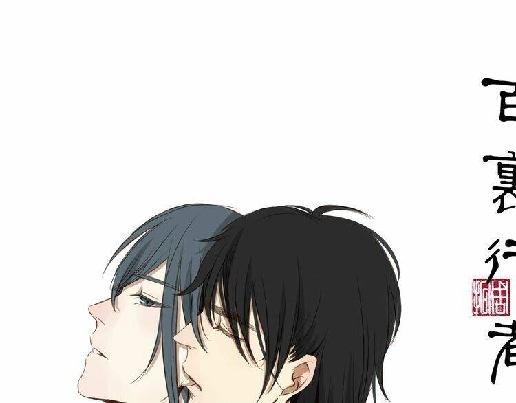 Bạch Lý Hành Giả: Chapter 4