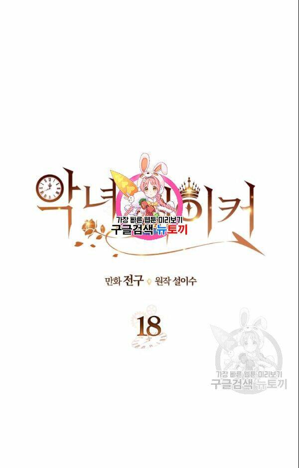 Kẻ Tạo Ra Nữ Phản Diện: Chapter 18