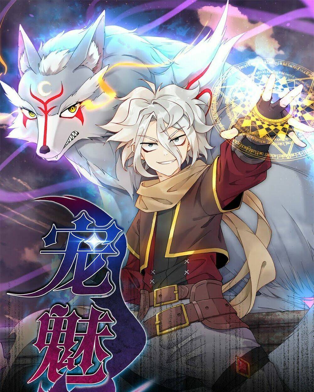 Sủng Mị: Chapter 1