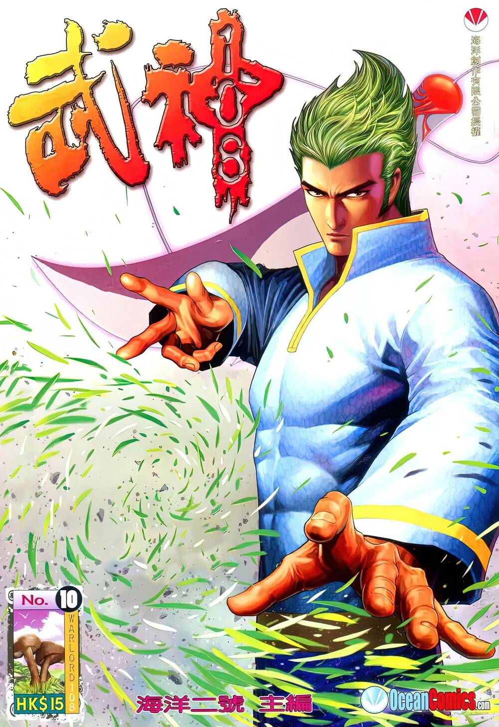 Võ Thần 108: Chapter 18